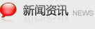 新聞動態